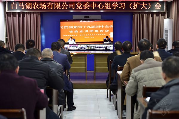 农场公司认真组织收看四中全会宣讲