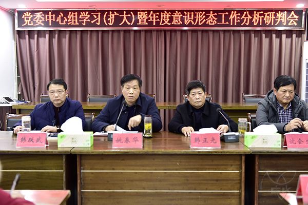 农场公司认真分析研判年度意识形态工作