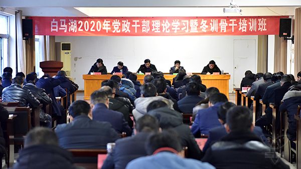 农场公司党政干部理论学习暨冬训骨干培训班收官