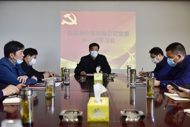农场公司党委中心组举行第四次学习会