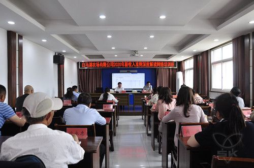 农场公司组织2020年新收入准则深度解读网络学习培训