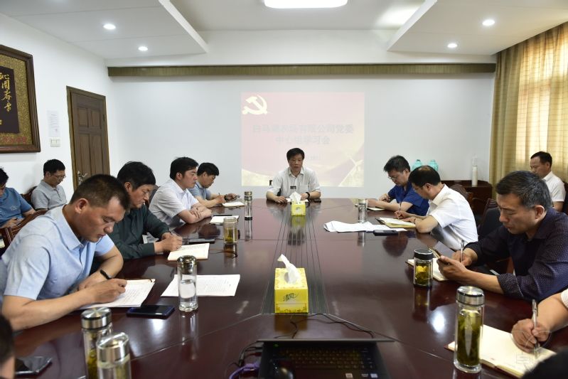 农场公司党委中心组举行第五次学习会