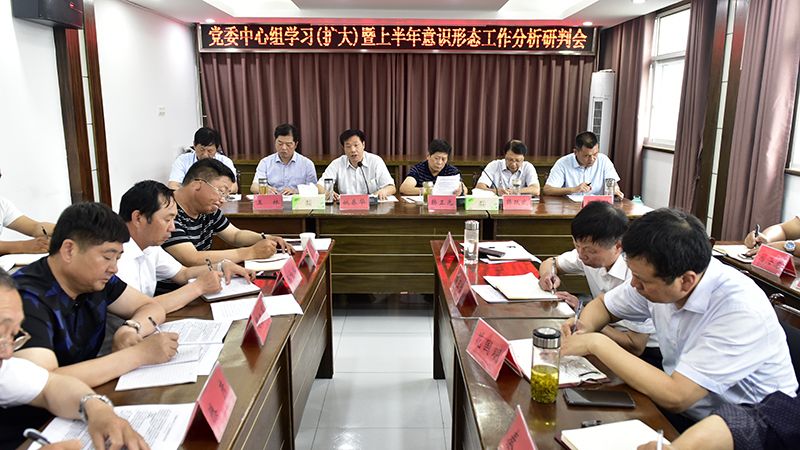 农场公司召开上半年意识形态工作分析研判会