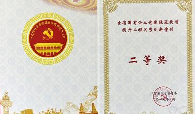 农场公司再获省国资委党建创新案例二等奖
