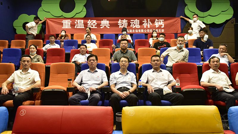 农场公司机关党支部组织主题观影活动