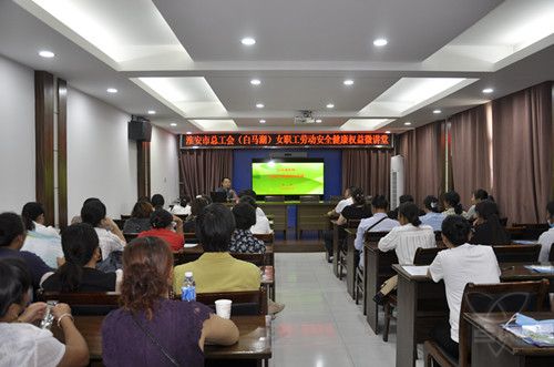白马湖女职工劳动安全健康权益微讲堂开讲