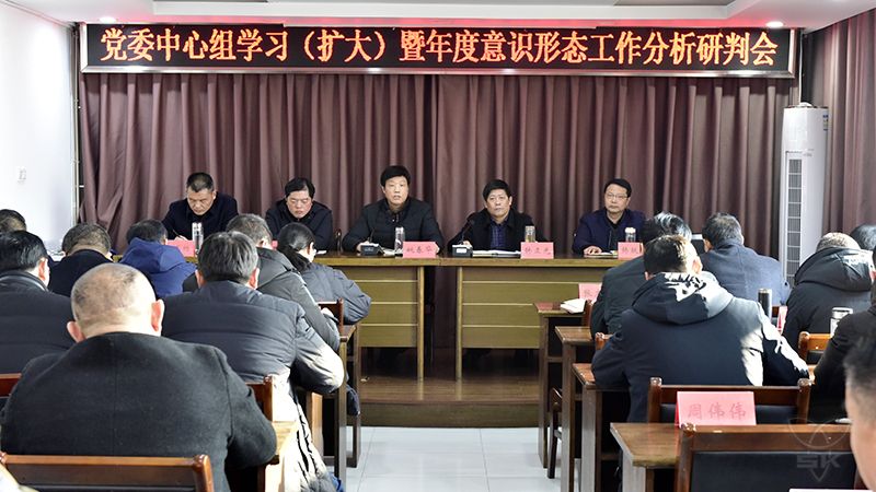 农场公司开展年度意识形态工作分析研判