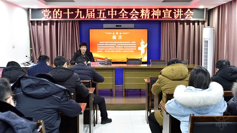 党委书记姚春华深入宣讲五中全会精神
