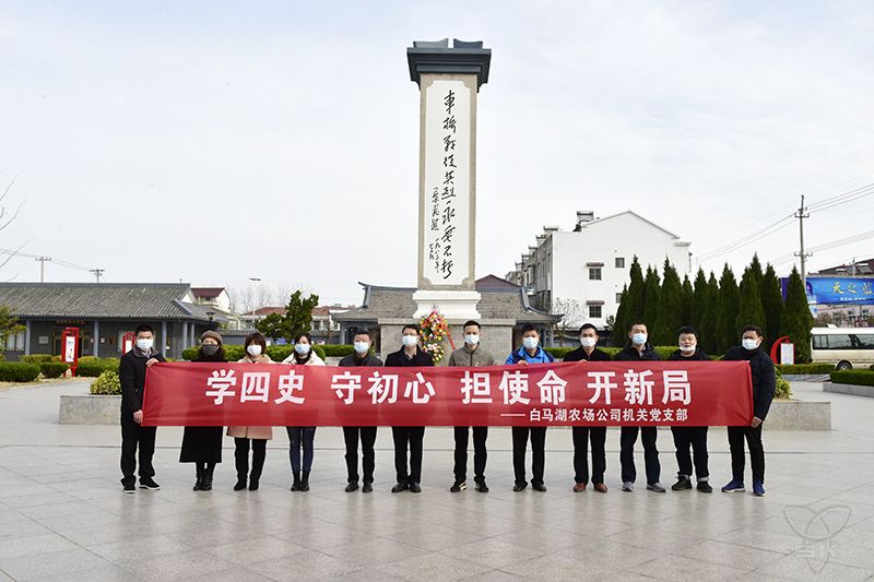 农场公司机关党支部组织开展主题实境教育活动