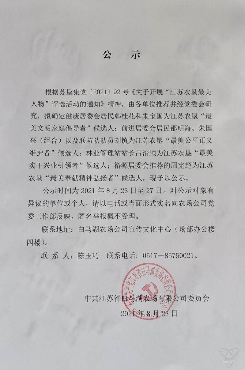 公       示