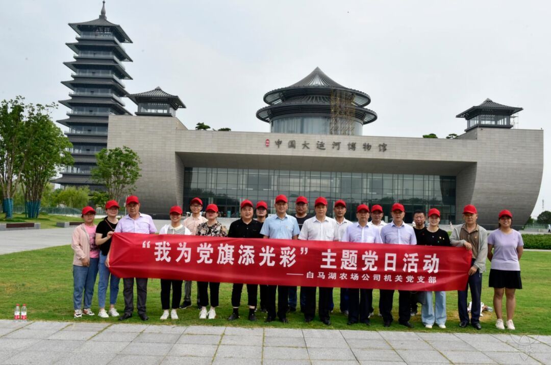农场公司机关党支部创新开展主题党日活动
