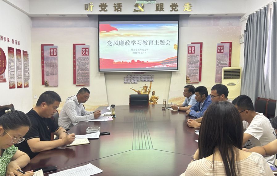 林管站党支部开展党风廉政建设主题党日活动