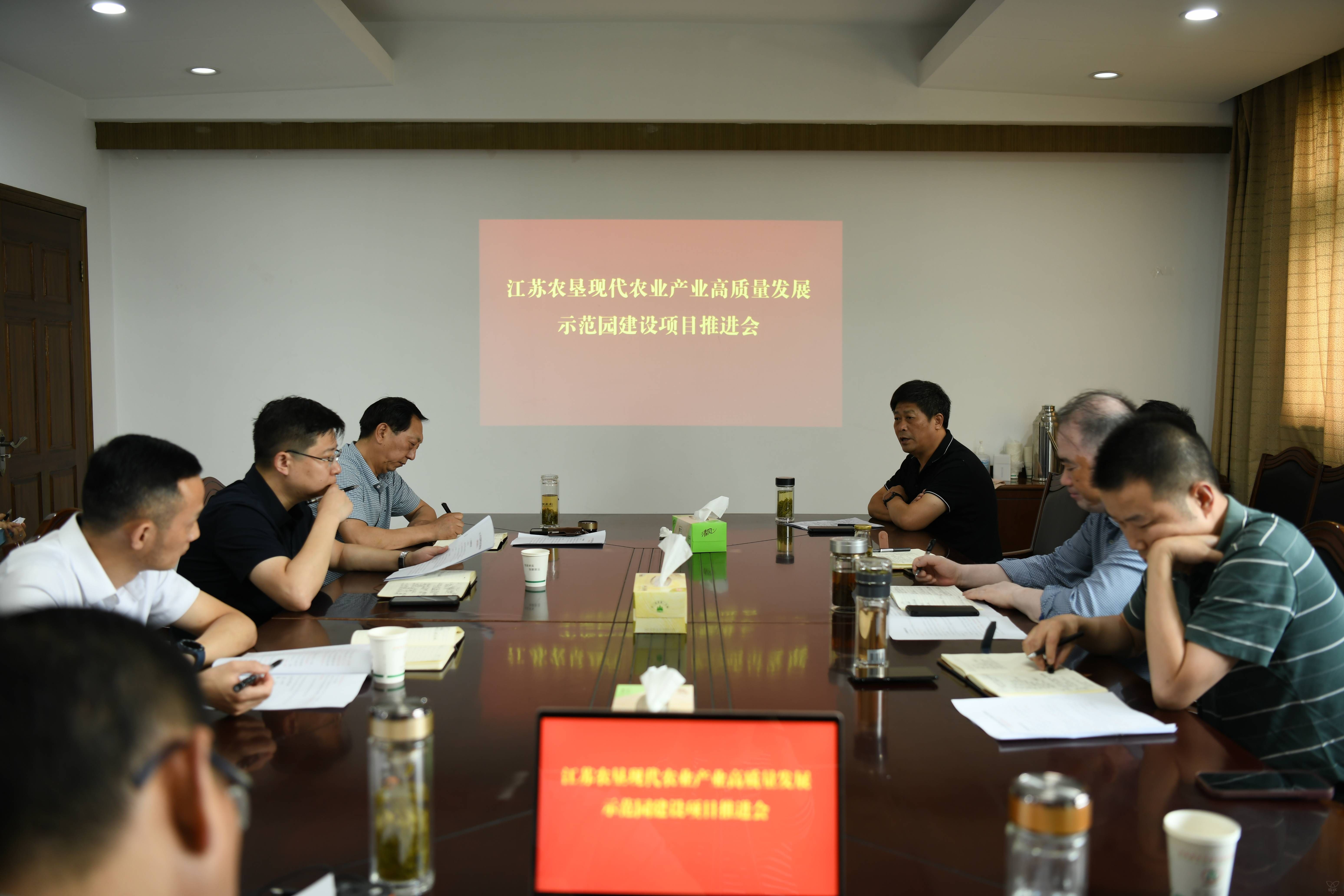 江苏农垦现代农业产业高质量发展示范园建设项目推进会召开