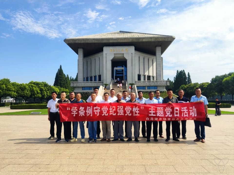 学条例守党纪强党性丨非公党总支和凯惠党支部联合开展主题党日活动